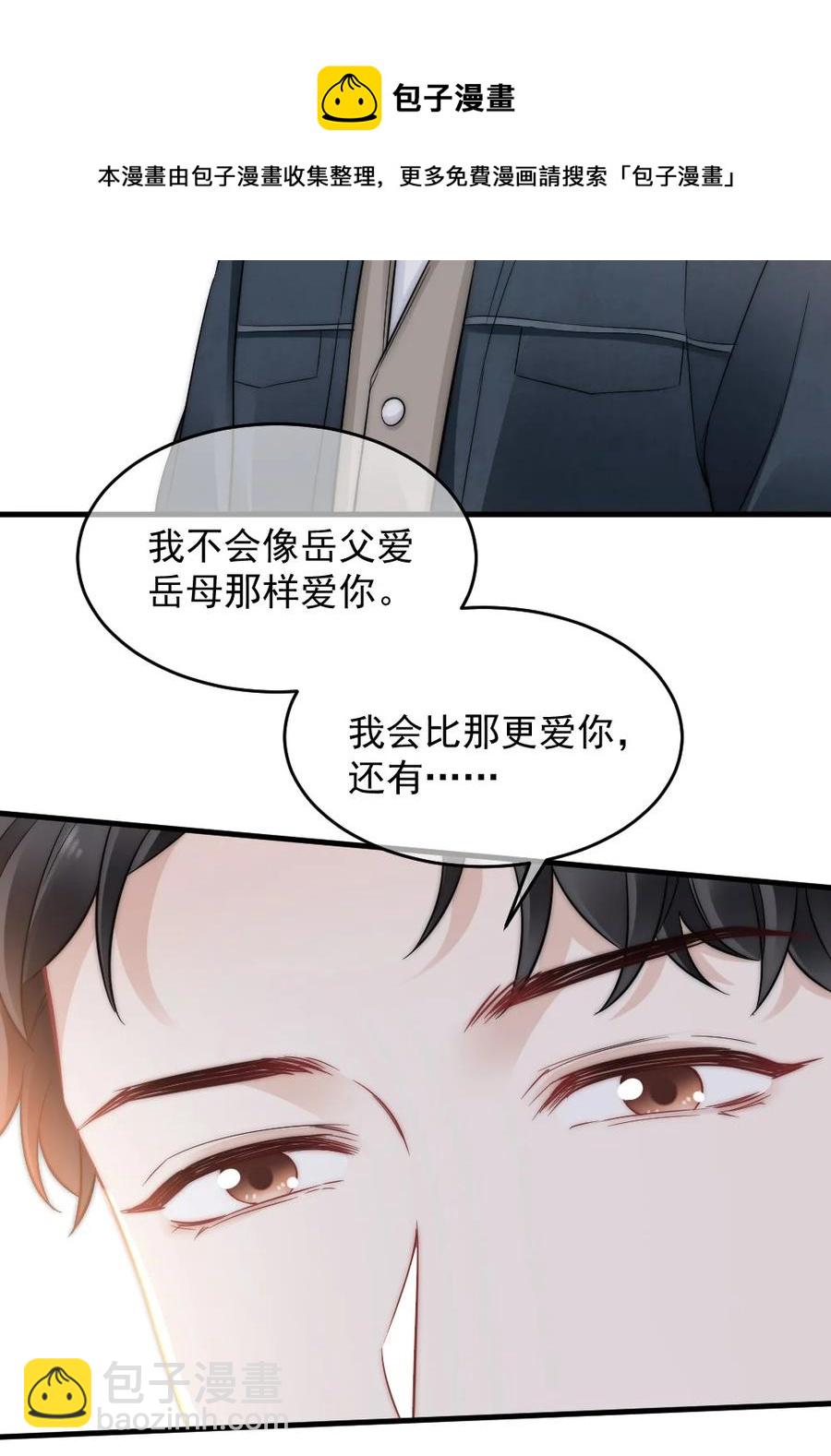 《言笑弯弯》050 要当爸爸了 第17页