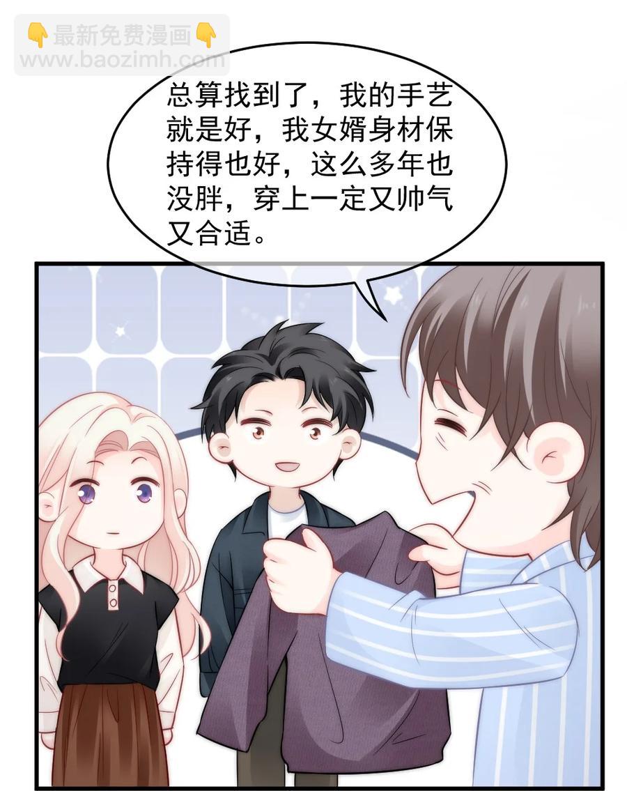 《言笑弯弯》050 要当爸爸了 第23页