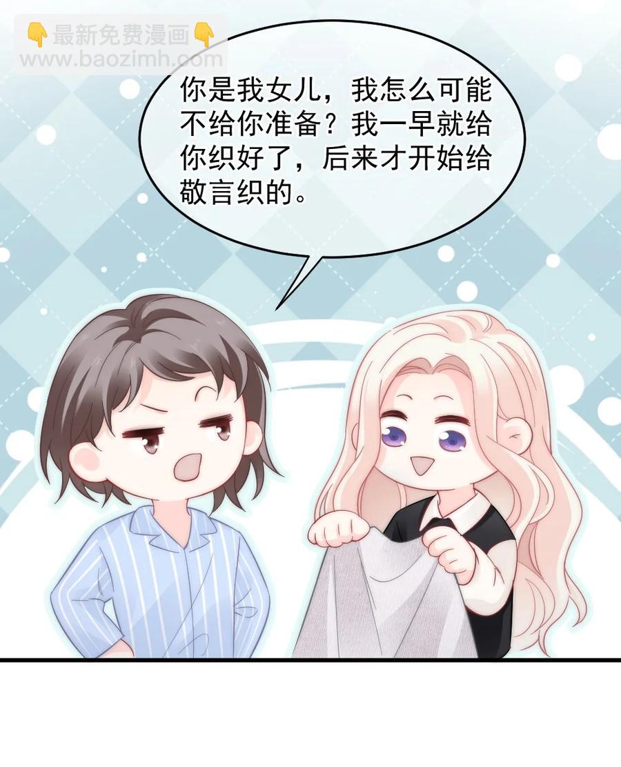 《言笑弯弯》050 要当爸爸了 第26页
