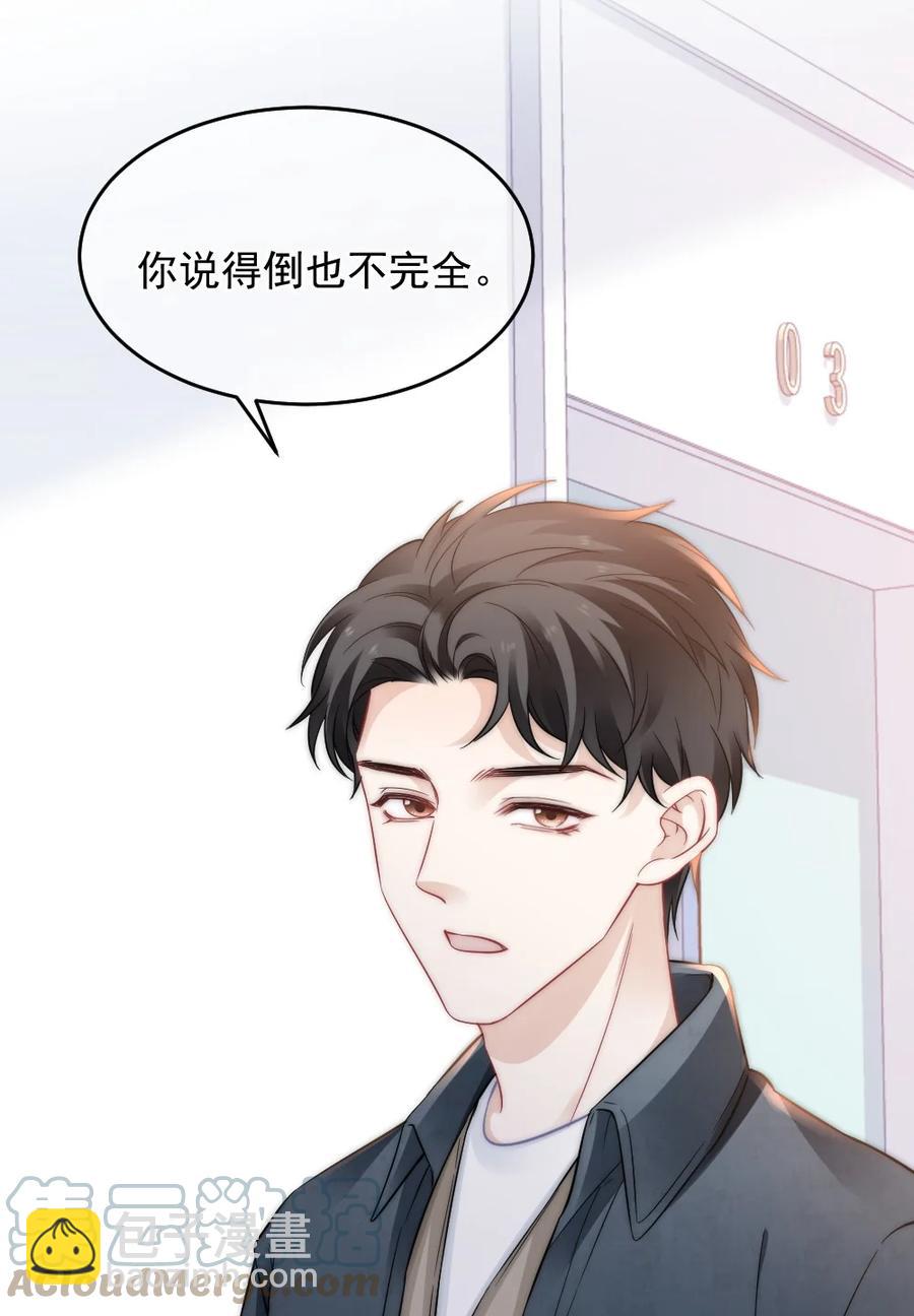《言笑弯弯》050 要当爸爸了 第16页