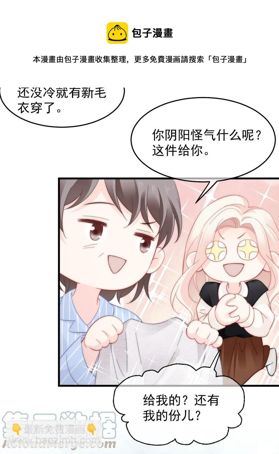 《言笑弯弯》050 要当爸爸了 第25页
