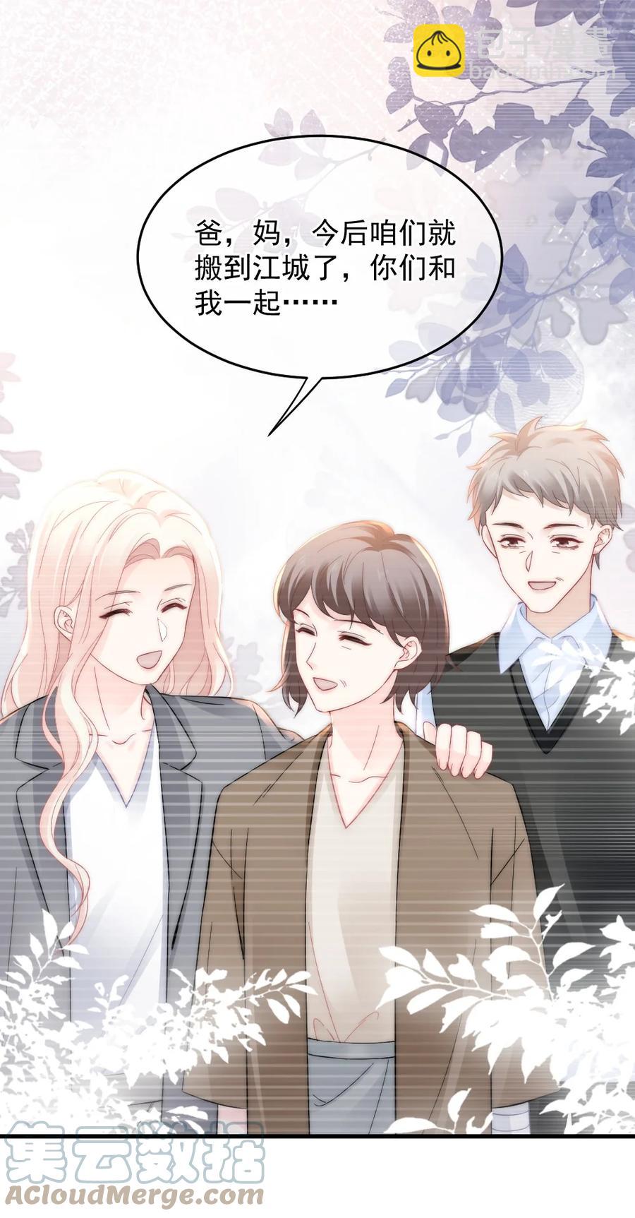 《言笑弯弯》050 要当爸爸了 第28页