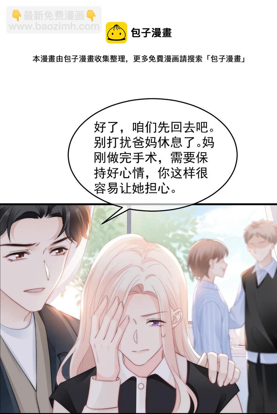 《言笑弯弯》050 要当爸爸了 第29页