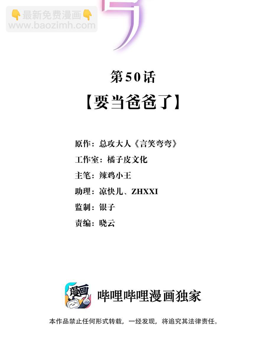 《言笑弯弯》050 要当爸爸了 第2页