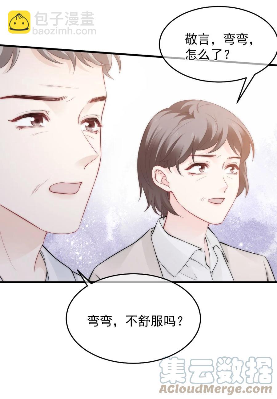 《言笑弯弯》050 要当爸爸了 第43页
