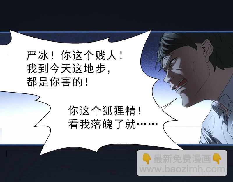 《她比前妻更撩人》恶女严冰的报应 第11页