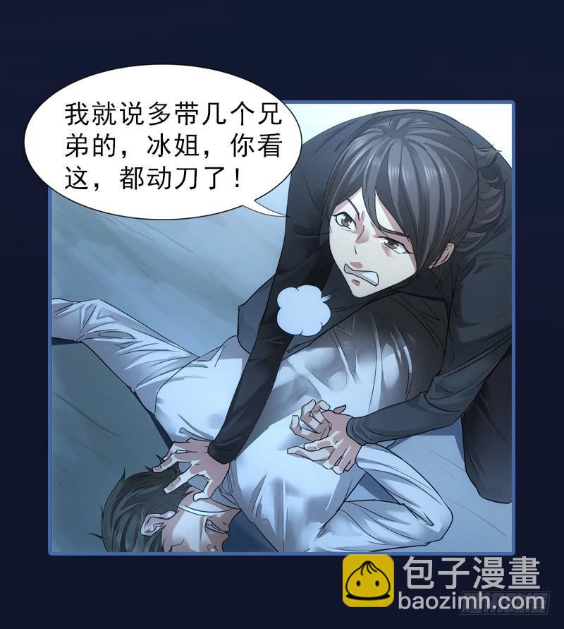 《她比前妻更撩人》恶女严冰的报应 第22页
