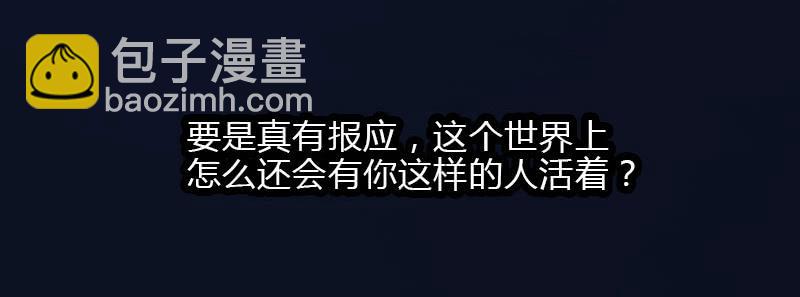 《她比前妻更撩人》恶女严冰的报应 第27页