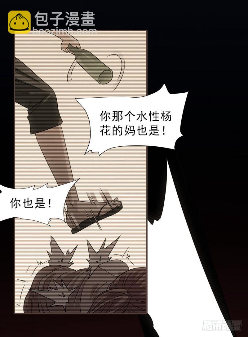 《她比前妻更撩人》恶女严冰的报应 第42页