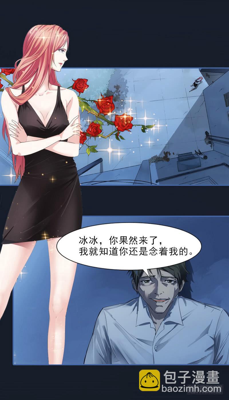 《她比前妻更撩人》恶女严冰的报应 第7页