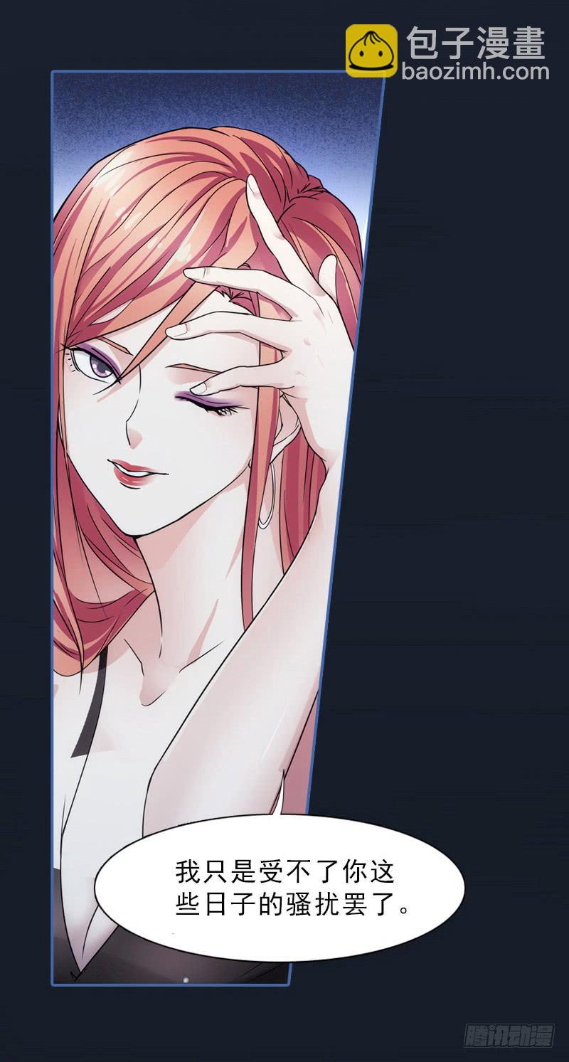 《她比前妻更撩人》恶女严冰的报应 第9页