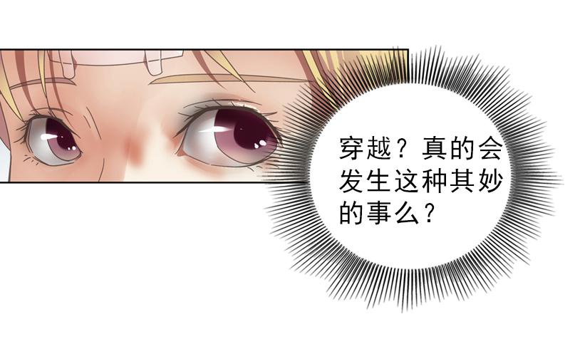 《她比前妻更撩人》穿越!? 第22页