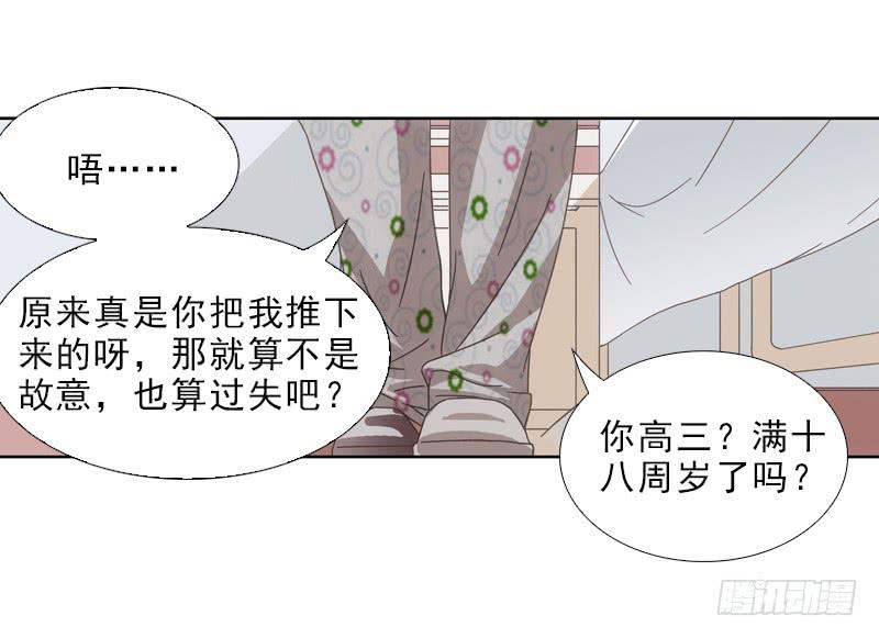 《她比前妻更撩人》嗬三小姐？ 第15页