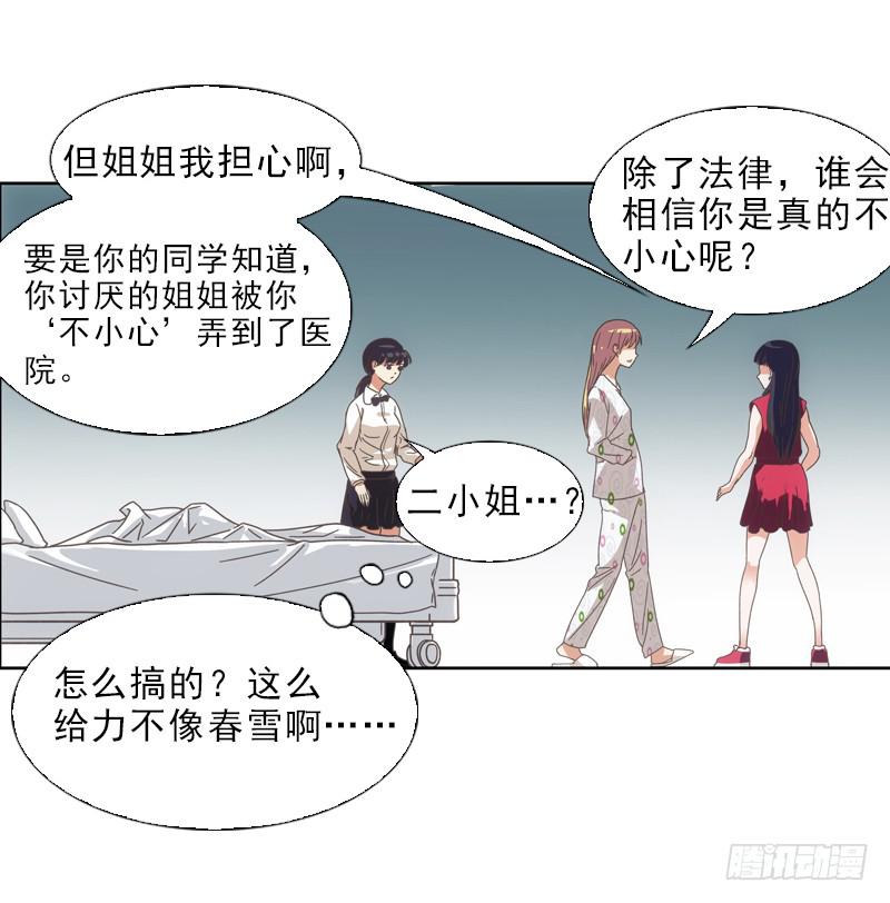 《她比前妻更撩人》嗬三小姐？ 第20页