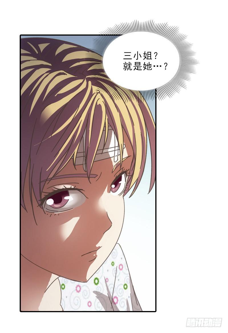 《她比前妻更撩人》嗬三小姐？ 第6页