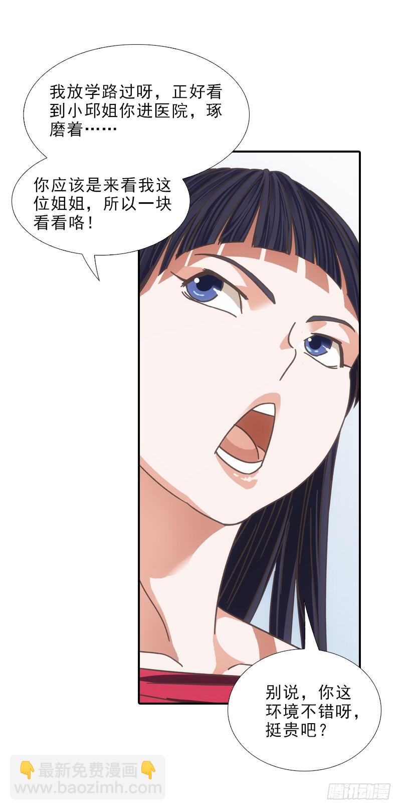 《她比前妻更撩人》嗬三小姐？ 第7页