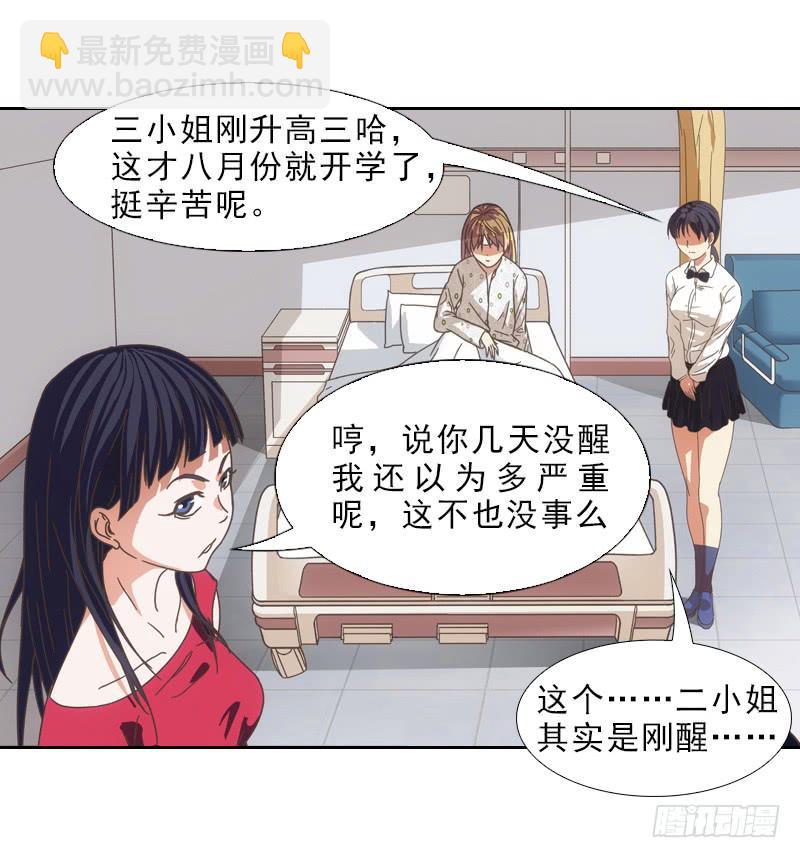 《她比前妻更撩人》嗬三小姐？ 第8页