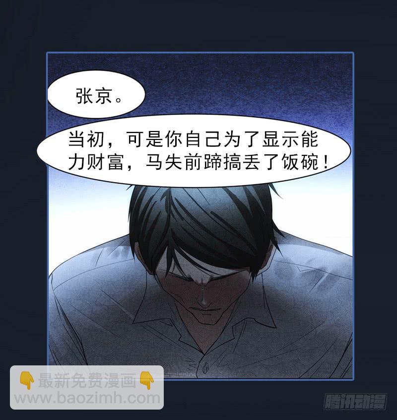 《她比前妻更撩人》恶女严冰的报应 第12页