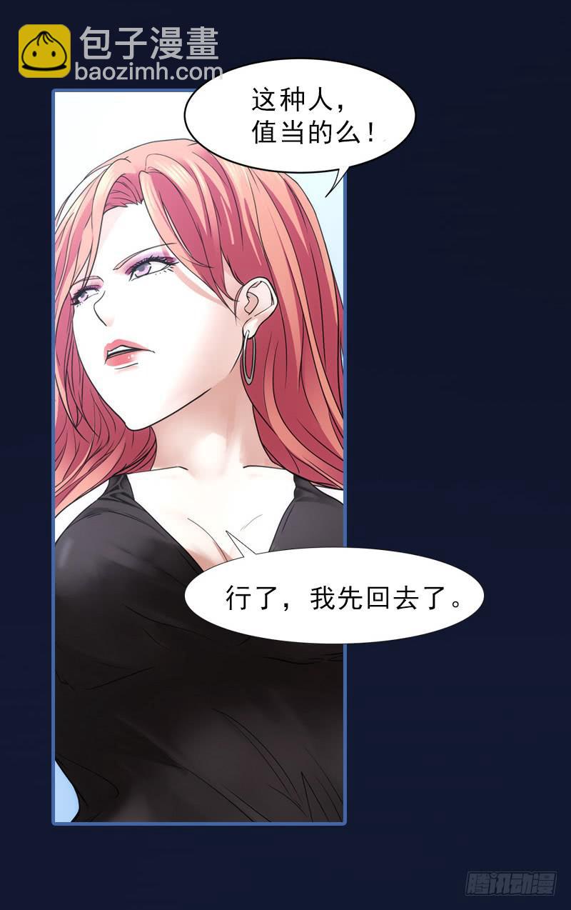 《她比前妻更撩人》恶女严冰的报应 第23页