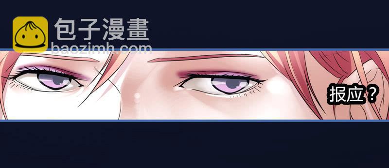 《她比前妻更撩人》恶女严冰的报应 第26页