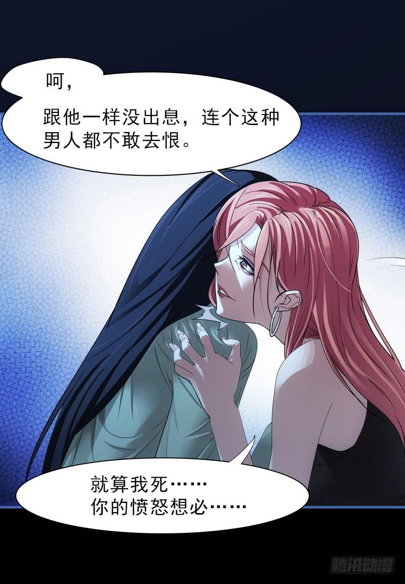 《她比前妻更撩人》恶女严冰的报应 第33页