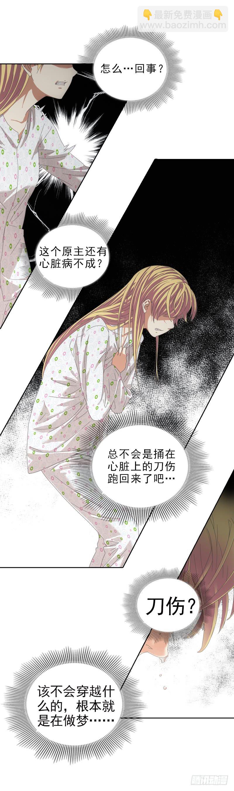 《她比前妻更撩人》你要为我报仇！ 第3页
