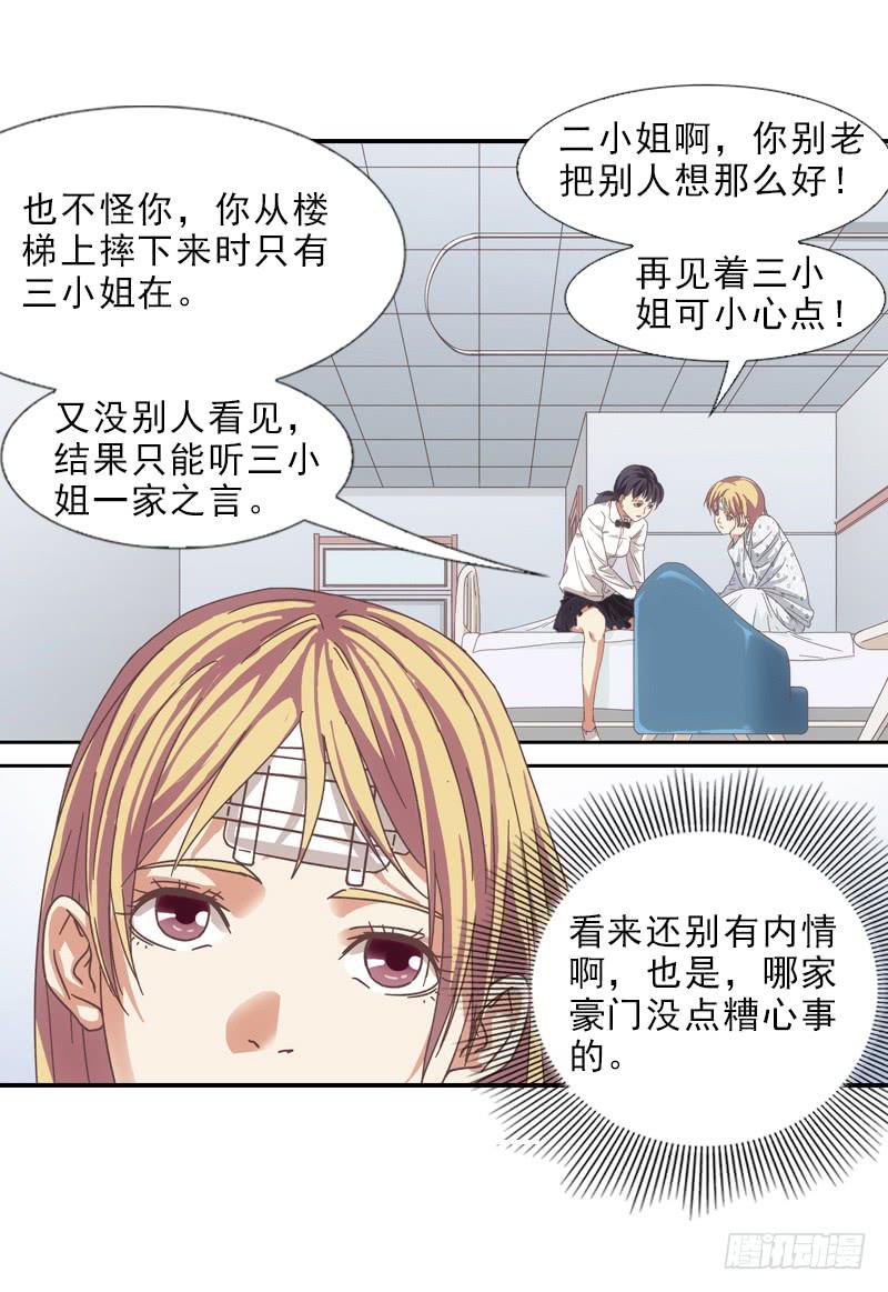 《她比前妻更撩人》嗬三小姐？ 第3页