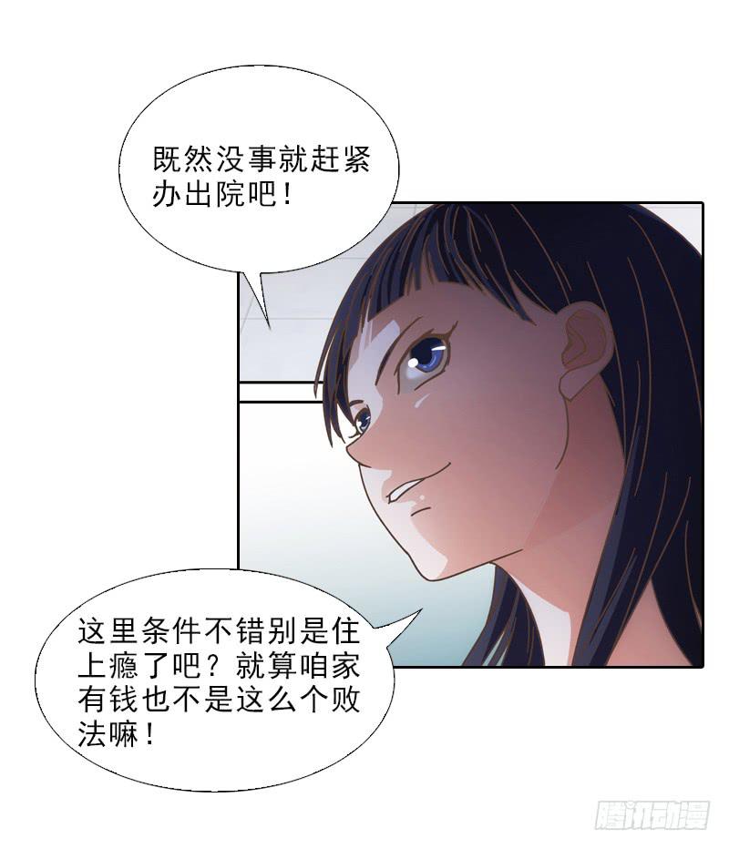 《她比前妻更撩人》嗬三小姐？ 第9页