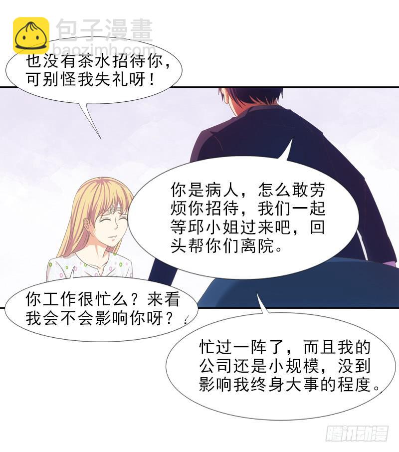 《她比前妻更撩人》丈夫？ 第15页