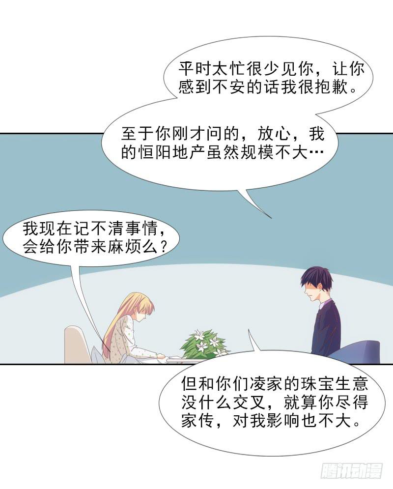 《她比前妻更撩人》丈夫？ 第17页