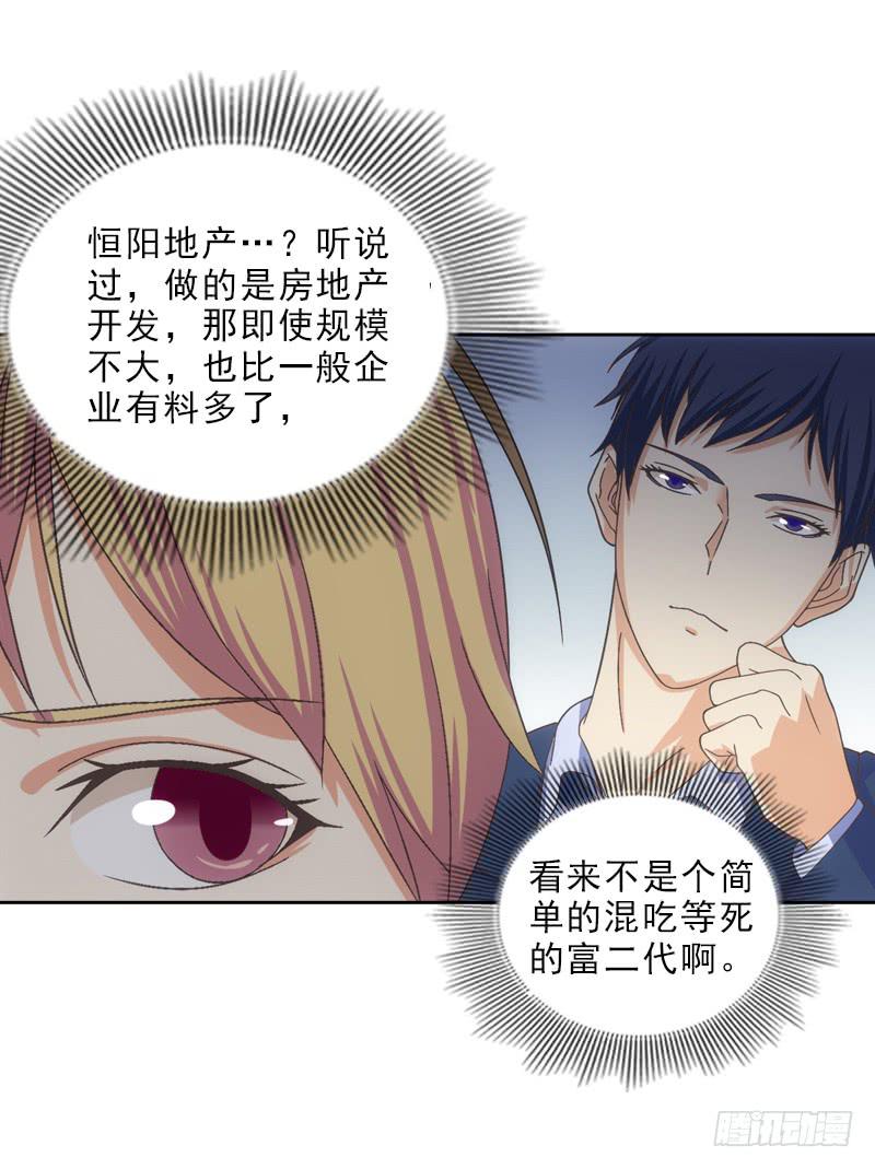 《她比前妻更撩人》丈夫？ 第22页