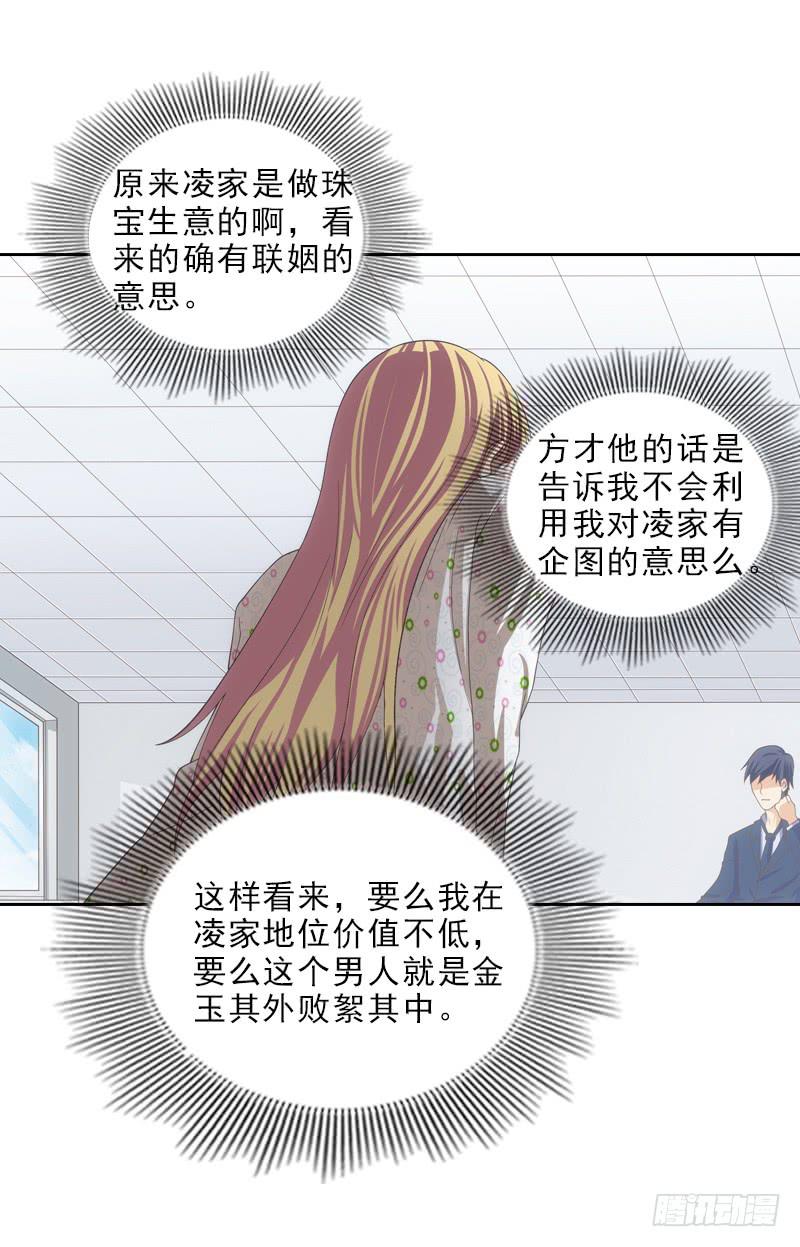 《她比前妻更撩人》丈夫？ 第23页