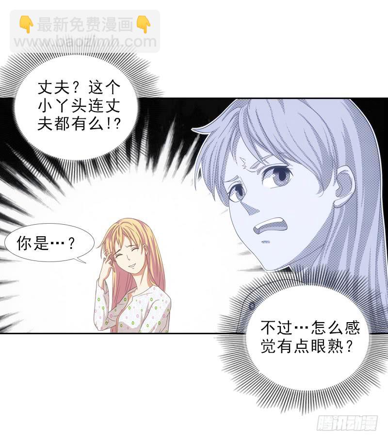 《她比前妻更撩人》丈夫？ 第5页