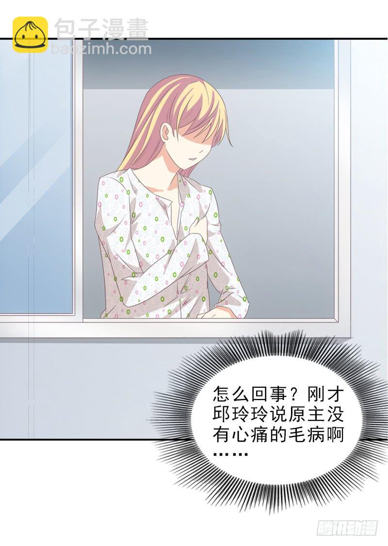 《她比前妻更撩人》心痛？ 第20页
