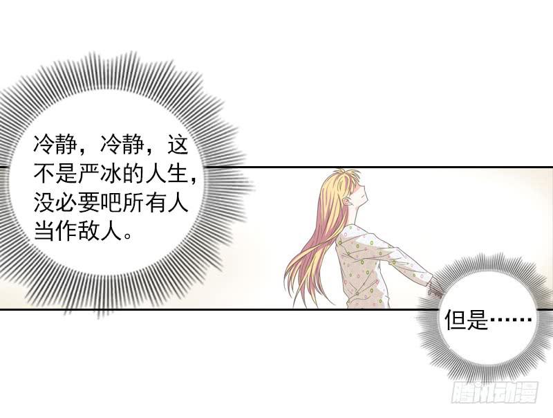 《她比前妻更撩人》我来走完你的人生！ 第12页