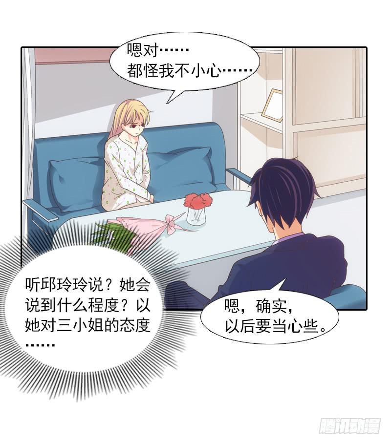 《她比前妻更撩人》我来走完你的人生！ 第2页