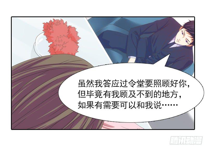 《她比前妻更撩人》我来走完你的人生！ 第5页