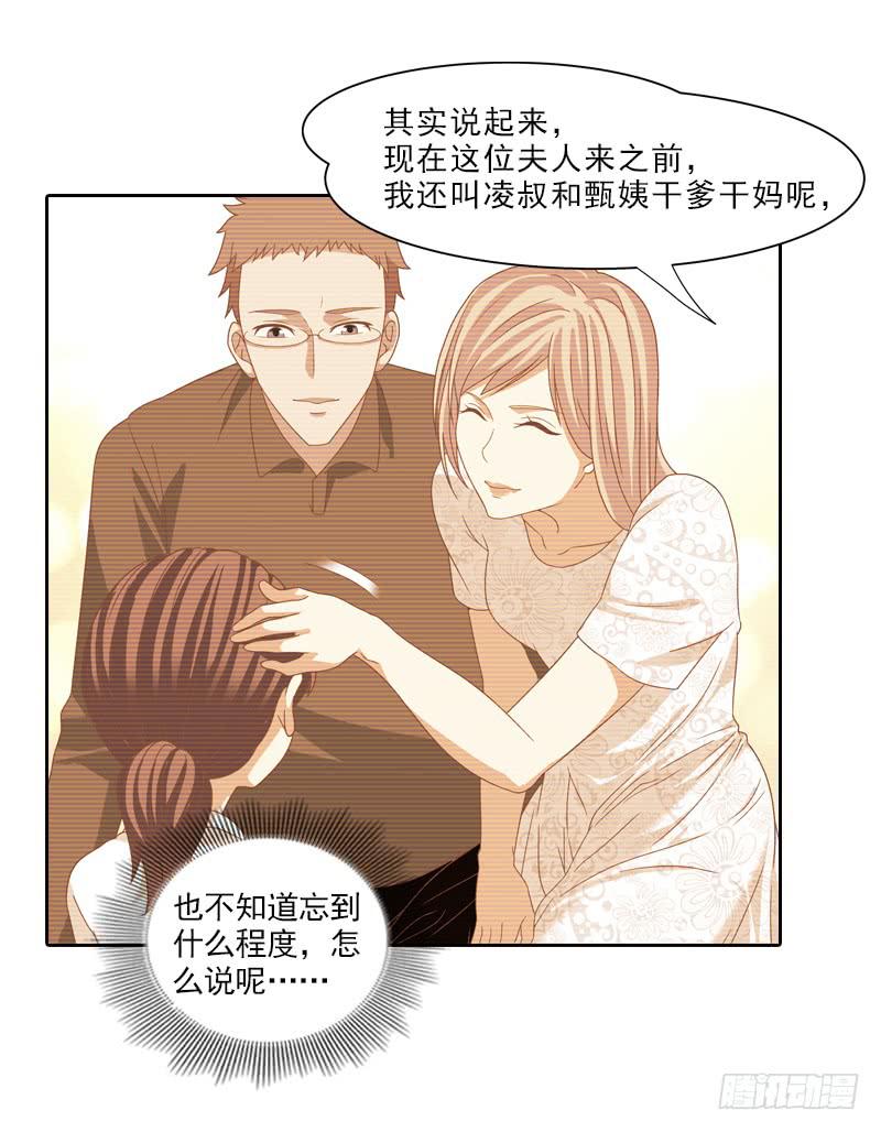 《她比前妻更撩人》往事！ 第22页