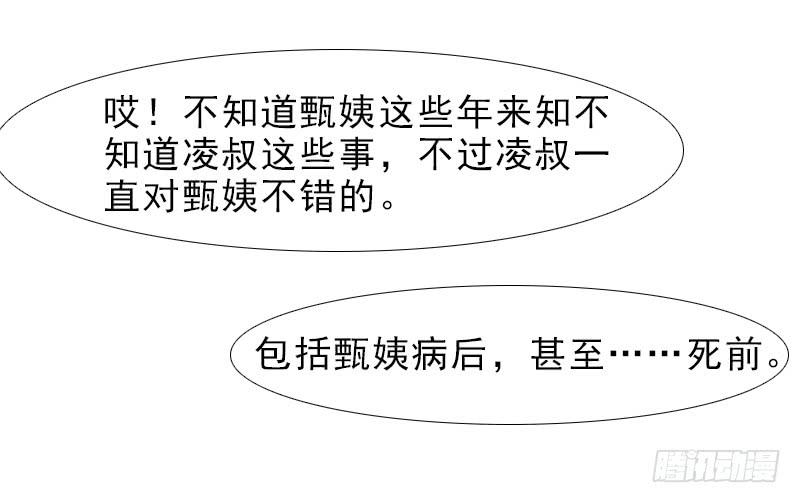 《她比前妻更撩人》往事！ 第29页