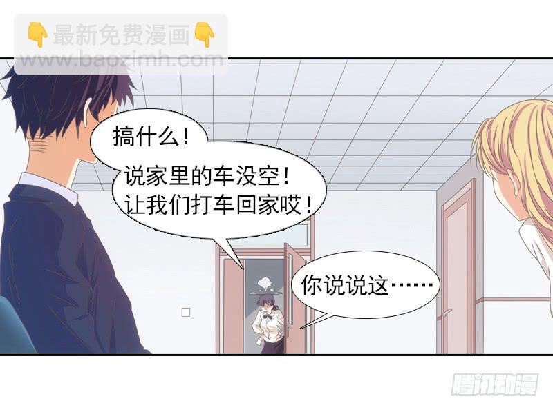 《她比前妻更撩人》我来走完你的人生！ 第14页