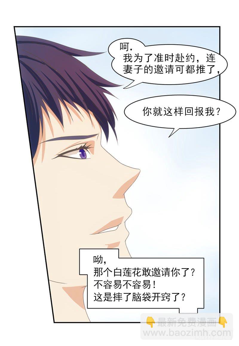 《她比前妻更撩人》我来走完你的人生！ 第25页