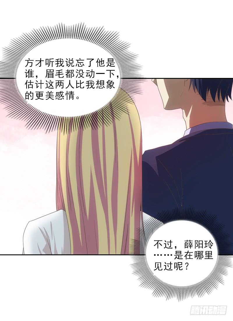 《她比前妻更撩人》丈夫？ 第13页