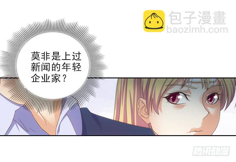 《她比前妻更撩人》丈夫？ 第14页