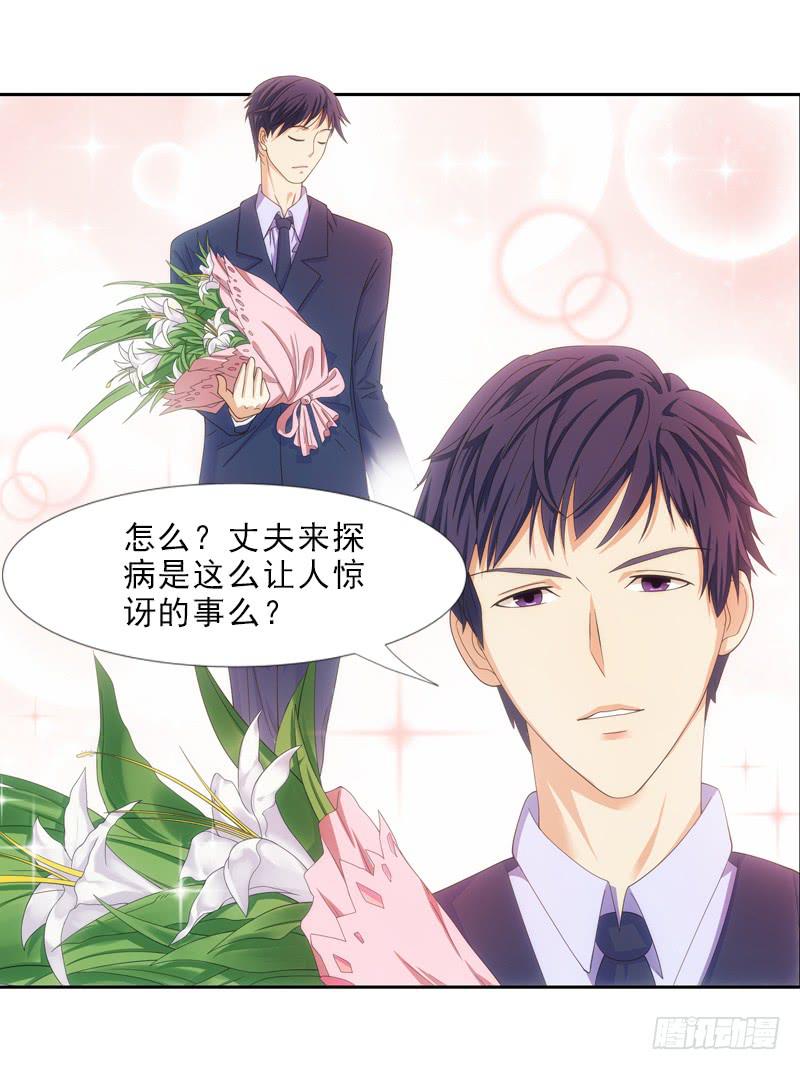 《她比前妻更撩人》丈夫？ 第2页
