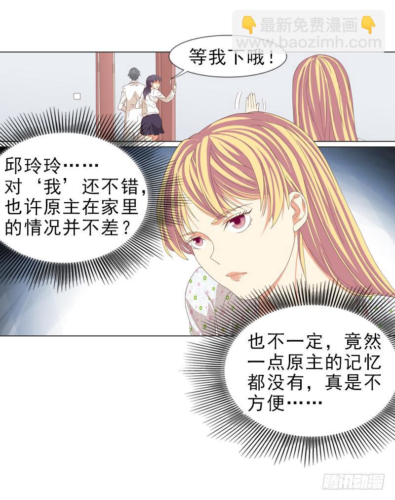 《她比前妻更撩人》心痛？ 第15页