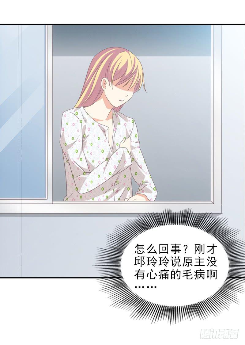 《她比前妻更撩人》心痛？ 第20页