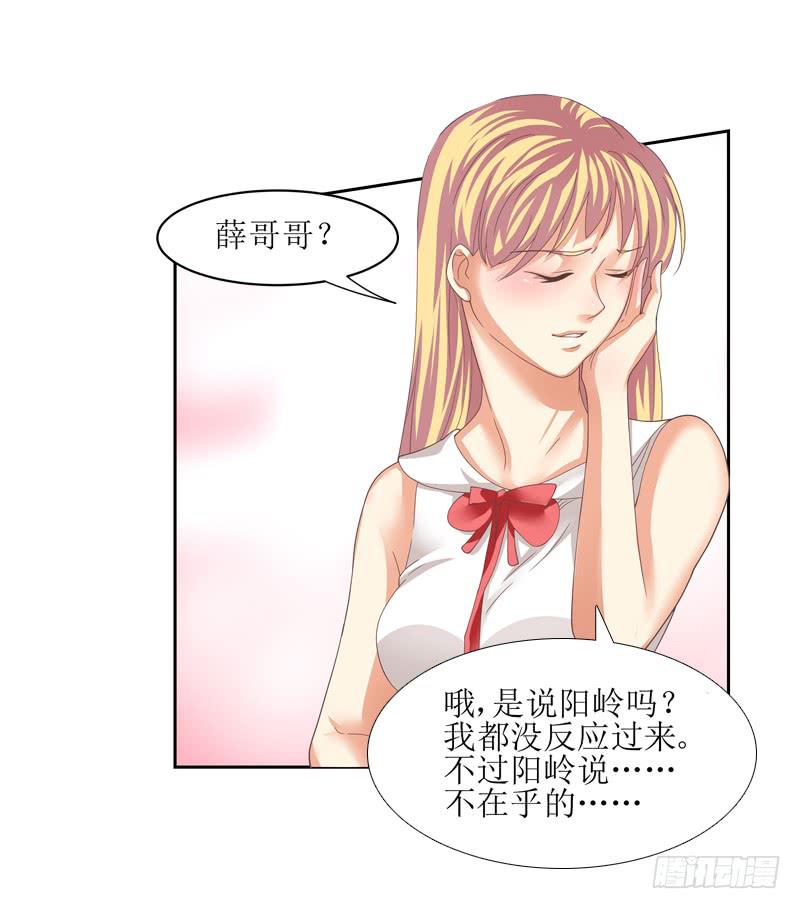 《她比前妻更撩人》便宜姐姐？ 第22页