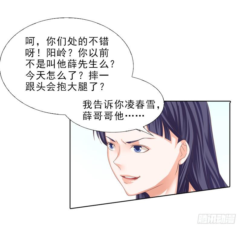《她比前妻更撩人》便宜姐姐？ 第24页