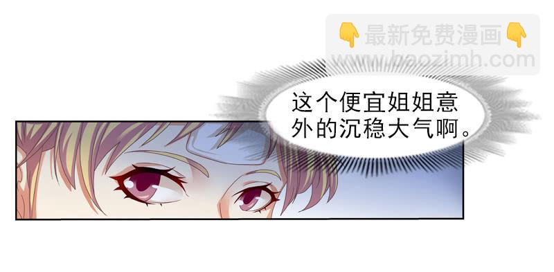 《她比前妻更撩人》便宜姐姐？ 第3页