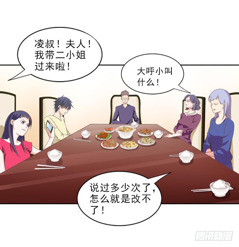 《她比前妻更撩人》吃饭！ 第16页
